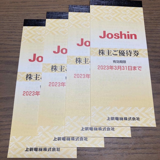 上新電機　株主優待　ジョーシン  Joshin 4冊　20,000円分