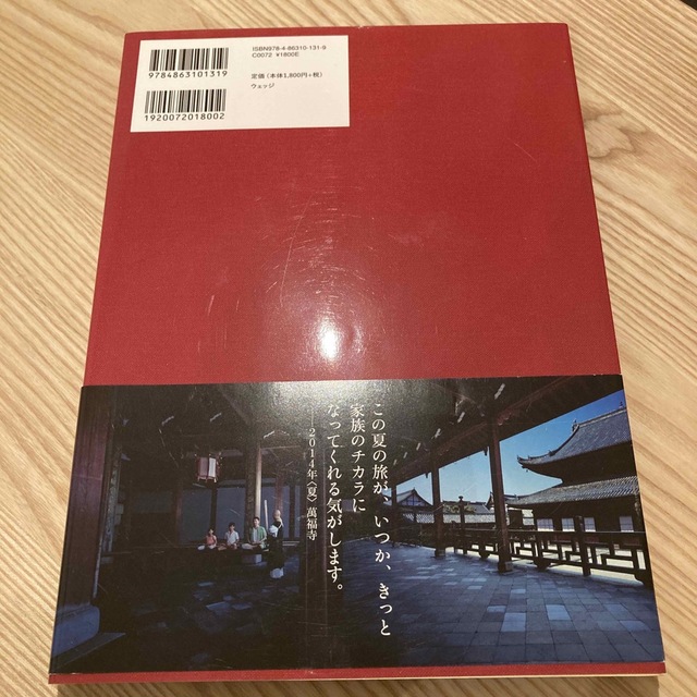 JR(ジェイアール)の「そうだ　京都、行こう。」の20年　JR東海　 エンタメ/ホビーの本(地図/旅行ガイド)の商品写真