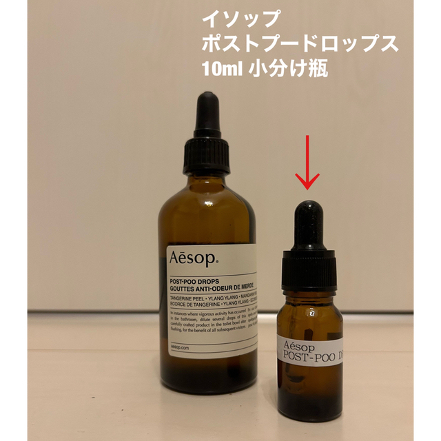 Aesop(イソップ)のAesop イソップ　ポストプードロップス10ml 小分け瓶入り コスメ/美容のリラクゼーション(アロマオイル)の商品写真