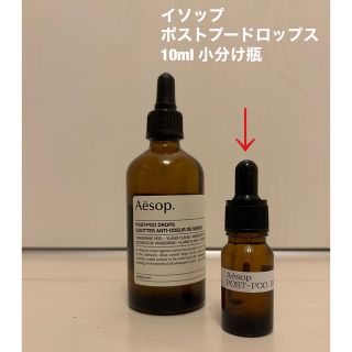 イソップ(Aesop)のAesop イソップ　ポストプードロップス10ml 小分け瓶入り(アロマオイル)