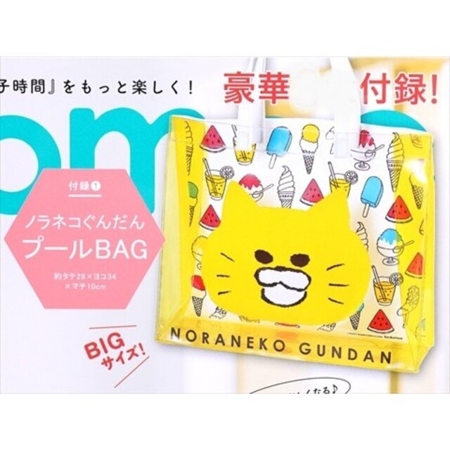 白泉社(ハクセンシャ)のノラネコぐんだん プールバッグ 付録 コドモエ  2021年 6月 エンタメ/ホビーのおもちゃ/ぬいぐるみ(キャラクターグッズ)の商品写真