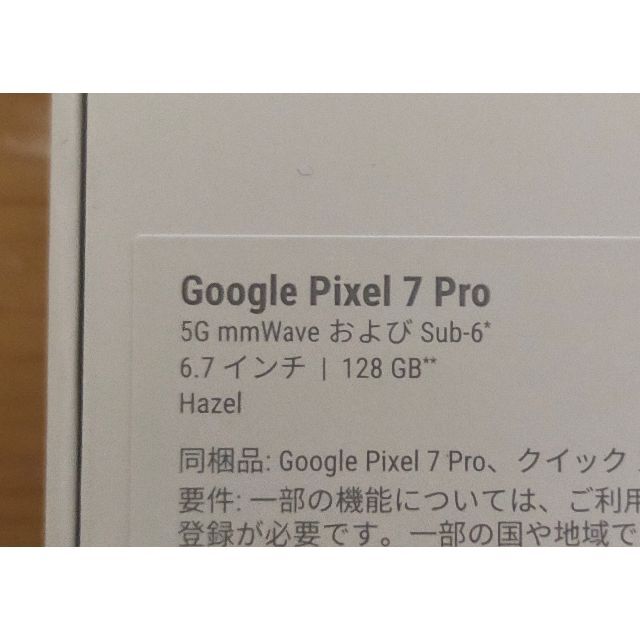 Pixel7pro 128GB Hazel 新品未使用 クーポン特典付