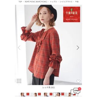 ロペピクニック(Rope' Picnic)の午後の紅茶×ROPE' PICNIC/チェックラッフルブラウス(シャツ/ブラウス(長袖/七分))