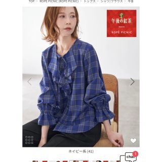 ロペピクニック(Rope' Picnic)の午後の紅茶×ROPE' PICNIC/チェックラッフルブラウス(シャツ/ブラウス(長袖/七分))