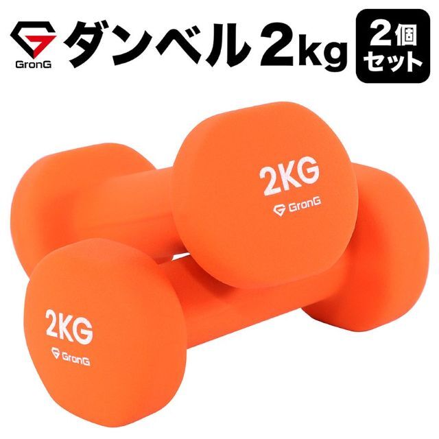 ダンベル 2kg 2個セット オレンジ 1166 スポーツ/アウトドアのトレーニング/エクササイズ(トレーニング用品)の商品写真