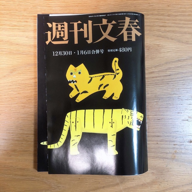 週刊文春 2021年12月30/2022年1月6日新年特大号の通販 by blueshop|ラクマ 週刊文春 2021年12月30/2022年1月6日新年特大号の通販 by blueshop|ラクマ