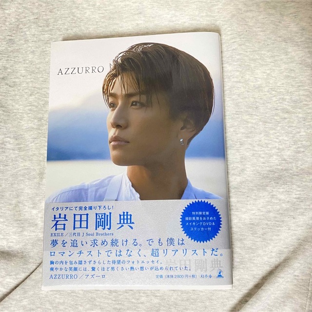 ＡＺＺＵＲＲＯ 特別限定版 エンタメ/ホビーの本(その他)の商品写真