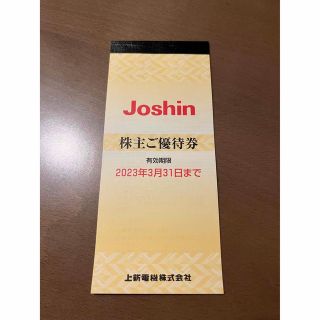 ジョーシン  joshin  上新電機 株主優待 1冊(ショッピング)