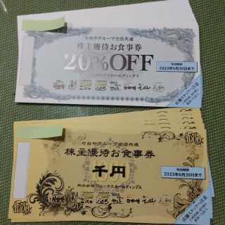 ヨシックス　や台ずし　株主優待6000円分　ラクマパック(レストラン/食事券)