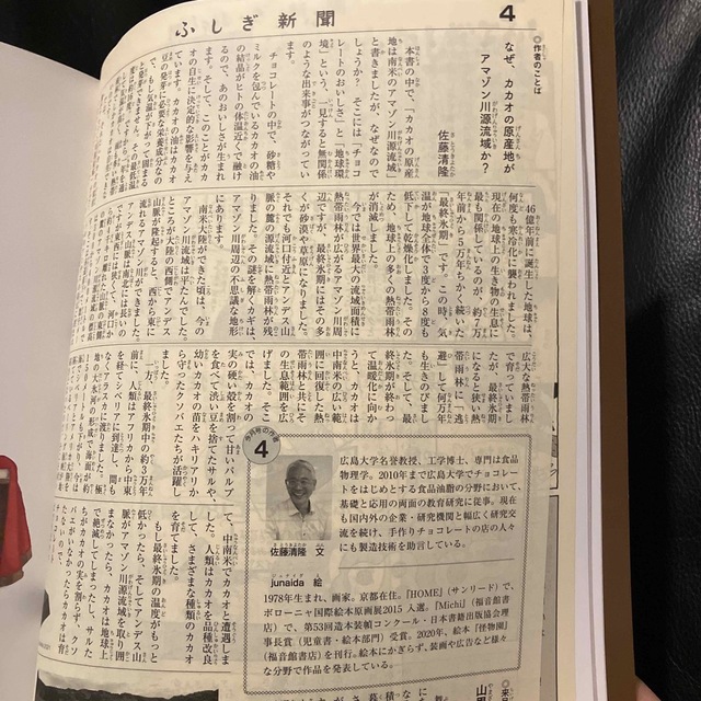 月刊 たくさんのふしぎ 2021年 04月号 月刊 たくさんのふしぎ 2021年 04月号