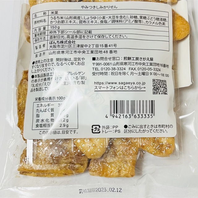 アココ様専用 やみつきしみかりせん 2袋 | energysource.com.br