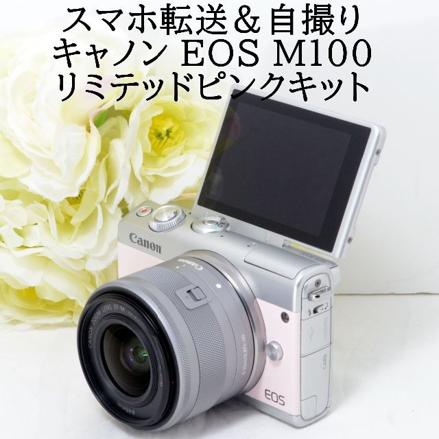 Canon(キヤノン)の★Wi-Fi＆SD付き★Canon キャノン EOS M100 リミテッドピンク スマホ/家電/カメラのカメラ(ミラーレス一眼)の商品写真