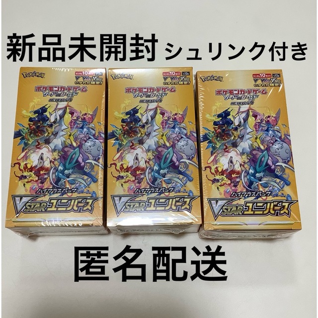 ポケモンカード☆Vstarユニバース3BOXシュリンク付き ポケモンカードゲーム クリアランス大セール