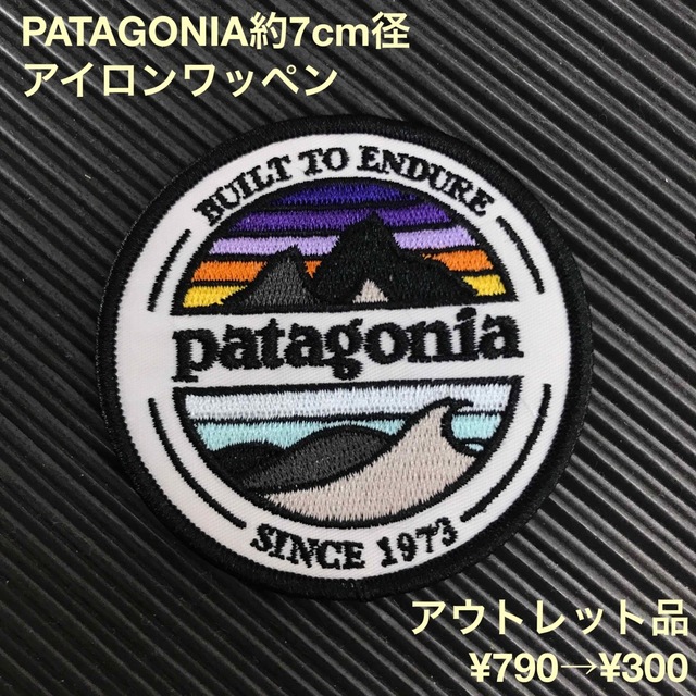 patagonia(パタゴニア)の★アウトレット品★ 7cm径 PATAGONIA ロゴ アイロンワッペン -7 ハンドメイドの素材/材料(各種パーツ)の商品写真