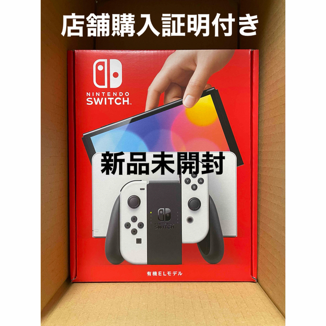 【新品未開封・12/1店舗購入証明有】ニンテンドー　Switch 有機EL 本体