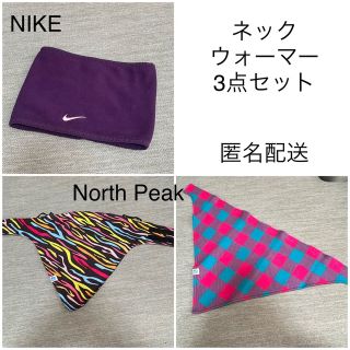 NIKE - 【3点セット】NIKE North Peak ネックウォーマー フェイスマスク