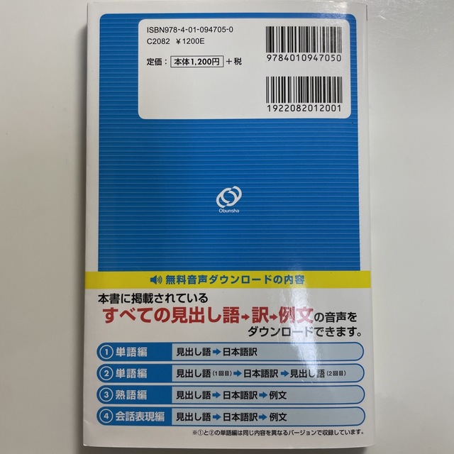 旺文社(オウブンシャ)のでる順パス単英検準２級 文部科学省後援 エンタメ/ホビーの本(その他)の商品写真