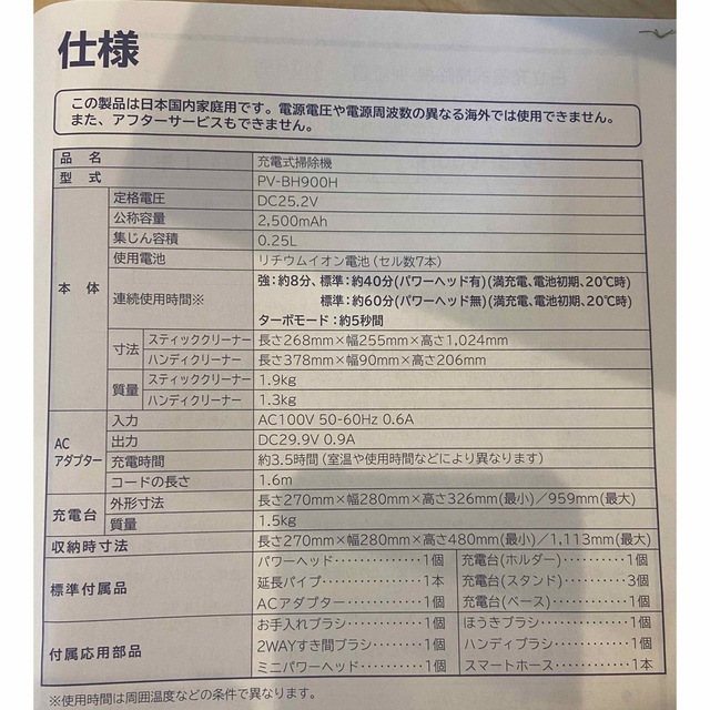 最上位モデル PV-BH900H 充電式スタンド付LEDライト　BT良好　訳あり 7