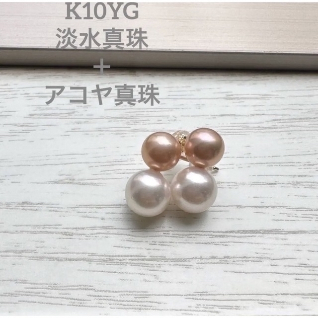 K10YG 淡水真珠+アコヤ真珠　コンビネーションピアス&淡水パールネックレス