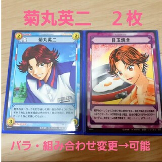 コナミ(KONAMI)のテニスの王子様　トレーディングカード　菊丸英二　２枚(シングルカード)