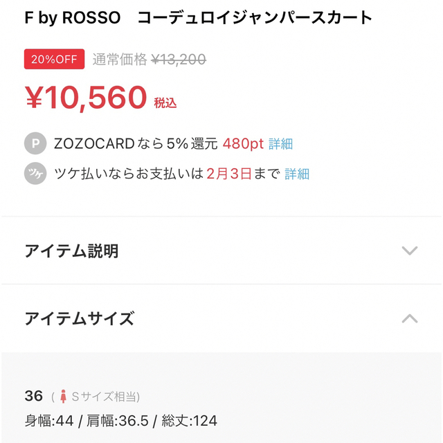 新品☆URBAN RESEARCH ROSSO☆コーデュロイジャンパースカート 4