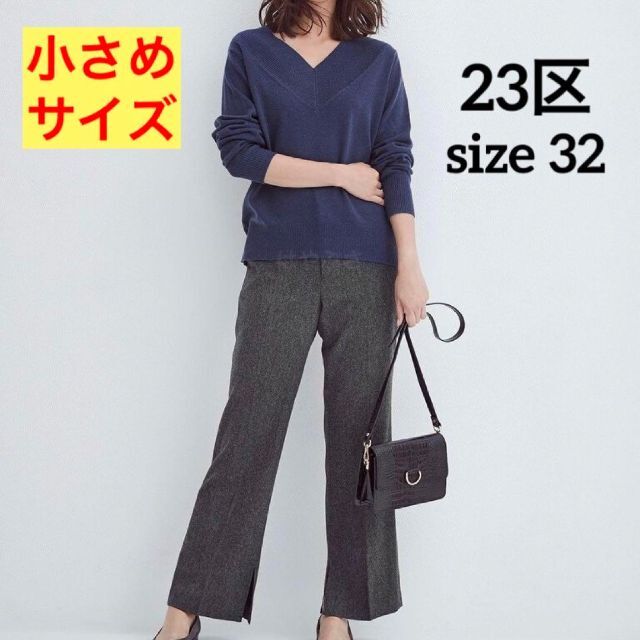 23区(ニジュウサンク)の《希少✨小さめサイズ》23区　洗える‼️マーセライズドカシミヤ Vネックニット レディースのトップス(ニット/セーター)の商品写真