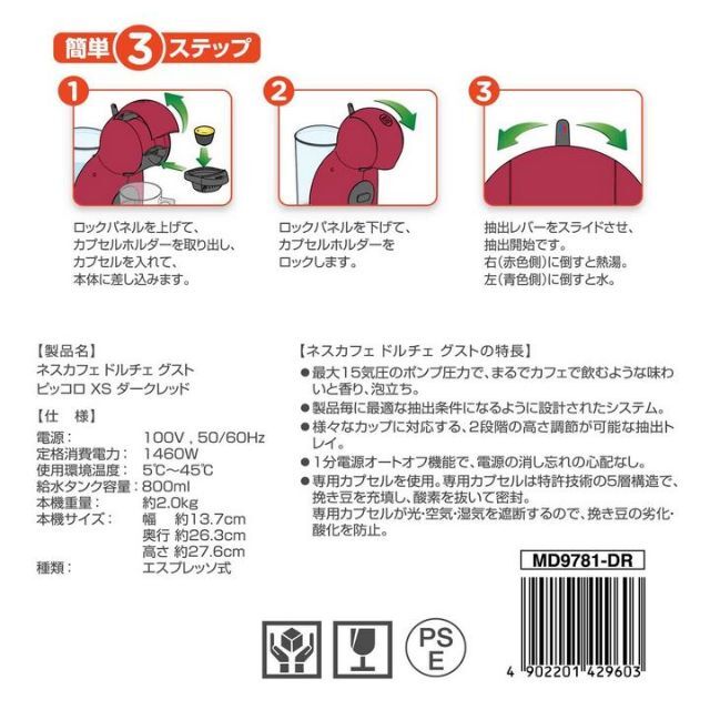 ネスカフェドルチェグスト ピッコロXS インテリア/住まい/日用品のキッチン/食器(テーブル用品)の商品写真