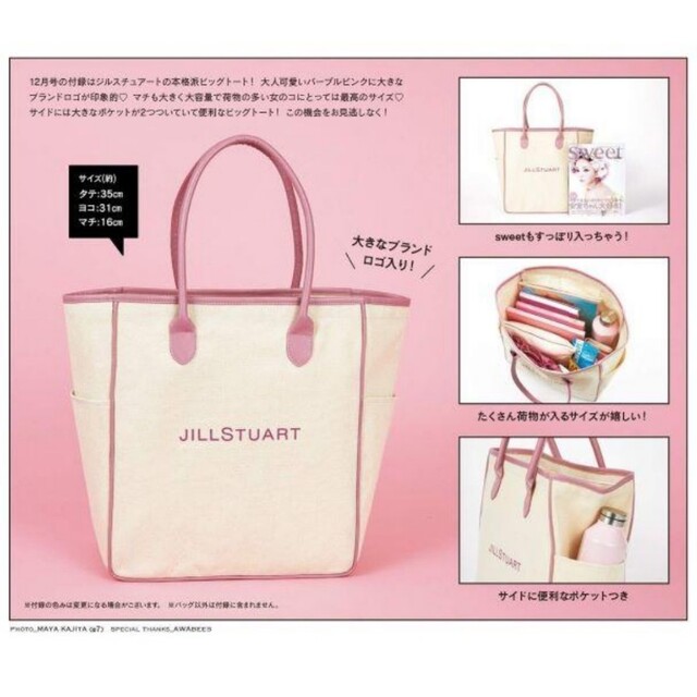 JILLSTUART(ジルスチュアート)のJILLSTUART　ビッグロゴトート　付録 レディースのバッグ(トートバッグ)の商品写真