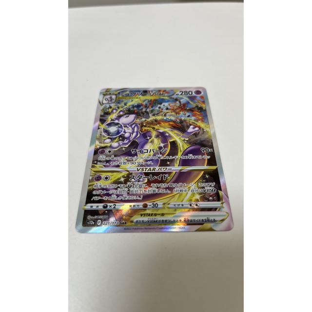 ポケモン(ポケモン)のポケモンカード　vstarユニバース ミュウツー　SAR    エンタメ/ホビーのトレーディングカード(シングルカード)の商品写真