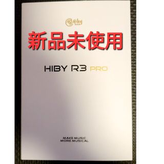 【新品未使用限定値下げ】Hiby R3 pro(Red)(ポータブルプレーヤー)