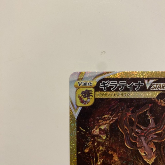 UR ギラティナVSTAR ハイクラスパック VSTARユニバースポケモン UR ギラティナVSTAR ハイクラスパック VSTARユニバースポケモン