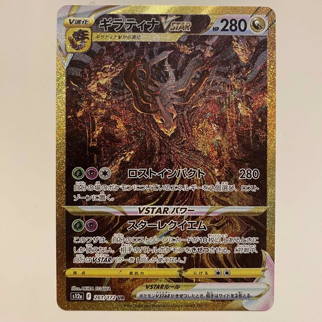 UR ギラティナVSTAR ハイクラスパック VSTARユニバースポケモン UR ギラティナVSTAR ハイクラスパック VSTARユニバースポケモン