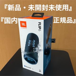 『新品・未開封』国内正規品JBL FLIP6 ブルー　JBLFLIP6BLU(スピーカー)