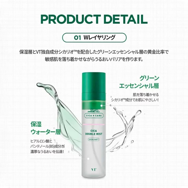 NATURE REPUBLIC(ネイチャーリパブリック)のVT CICA ダブルミスト　 コスメ/美容のスキンケア/基礎化粧品(化粧水/ローション)の商品写真