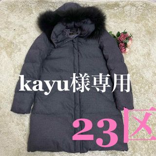 ニジュウサンク(23区)の23区　BINICOCCHI ファー付きダウンコート　(ダウンコート)