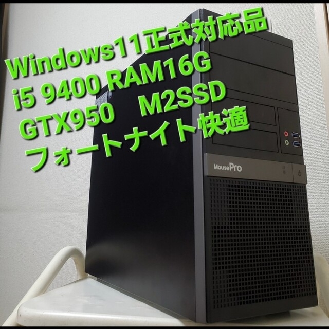 ゲーミングPC　WIN11PRO　i5-9400　RAM16G　M2SSD