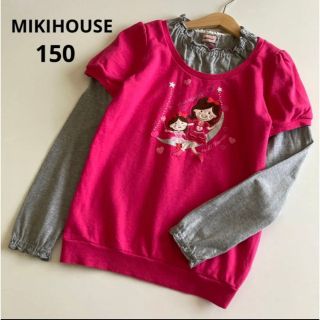 ミキハウス(mikihouse)のミキハウス　長袖　重ね着風　トレーナー　リーナちゃん　150 秋　冬　ファミリア(Tシャツ/カットソー)