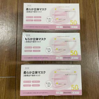 柔らか立体マスク（ピンク）3箱セット(日用品/生活雑貨)