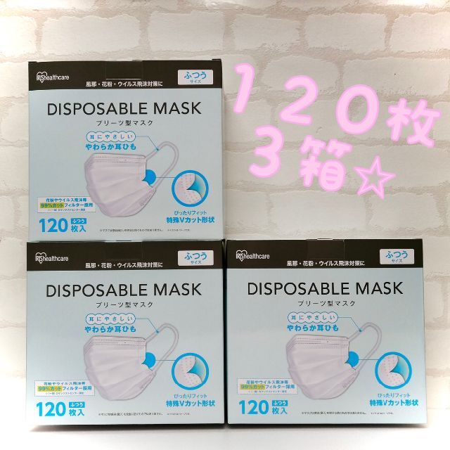 アイリスオーヤマ - ◇アイリスオーヤマ プリーツマスク◇120枚×3箱