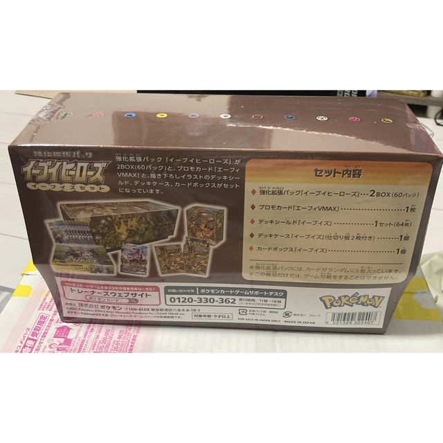 新品未開封 イーブイヒーローズ ブイズセット 1点 新品未開封 イーブイヒーローズ ブイズセット 1点