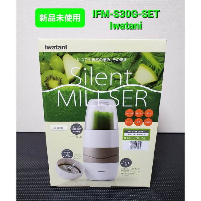 日本廉価 イワタニ サイレントミルサー おろしカッターセット IFM-S30G