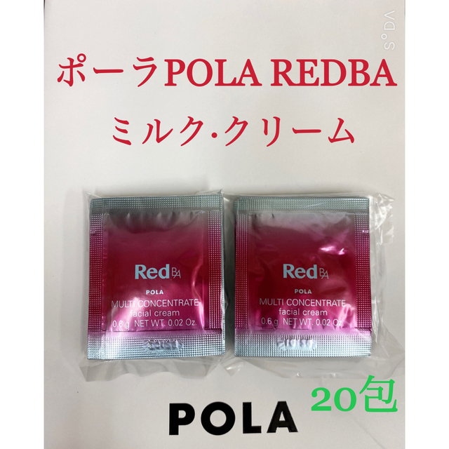 POLA ポーラRed B.Aマルチコンセントレート ×100包 | www.trevires.be