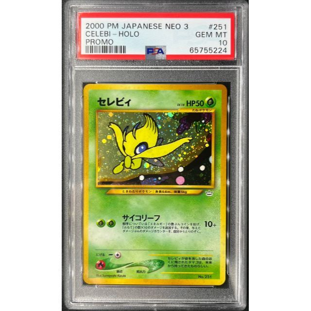 Begin掲載 PSA10 セレビィ 旧裏 neo プレミアムファイル3 251