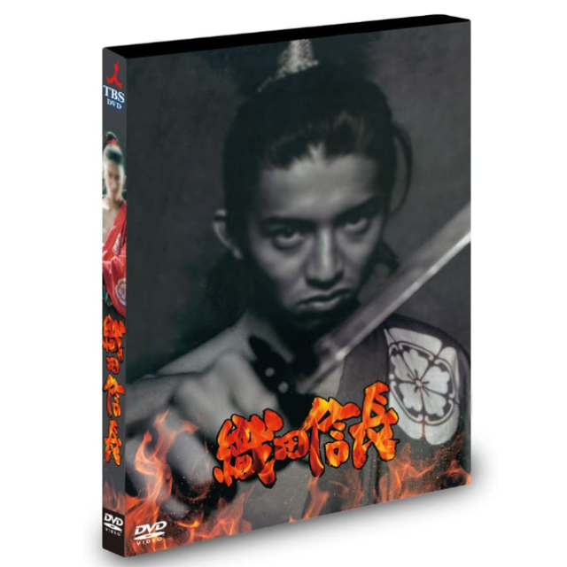 【新品未開封】織田信長 [DVD] 木村拓哉