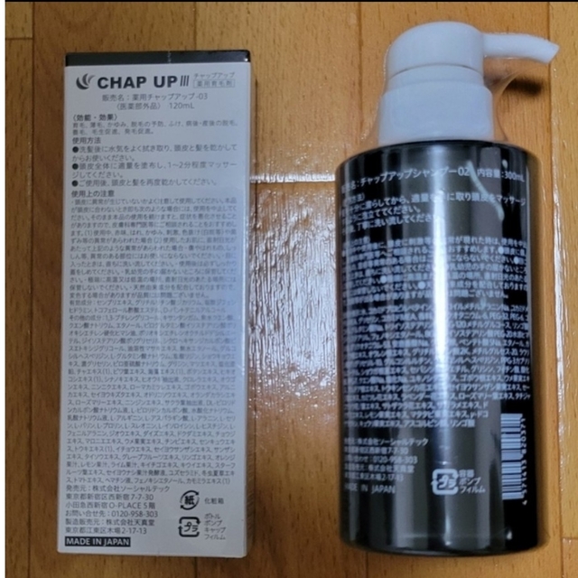 【新品・未使用】チャップアップ　シャンプー＆育毛剤セット 1