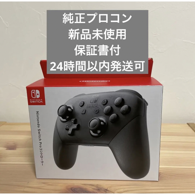 任天堂【純正】Nintendo Switch Proコントローラー