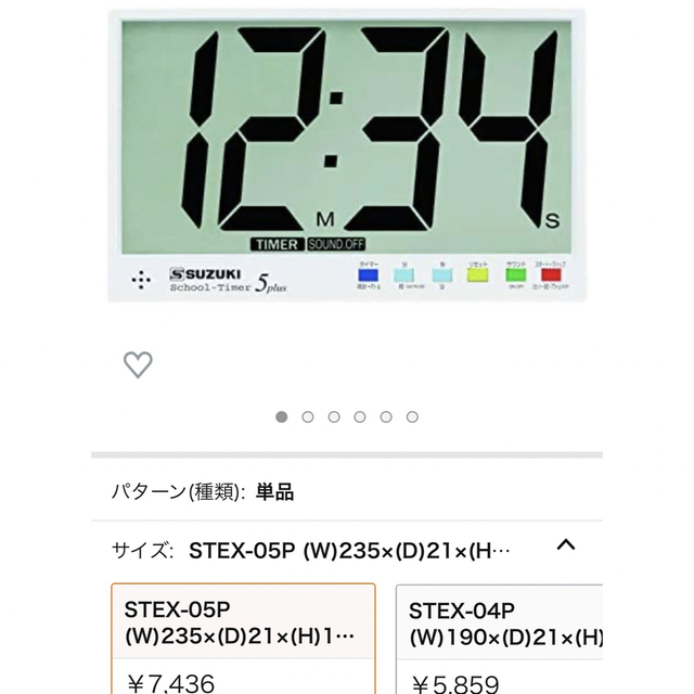 スズキ(スズキ)の☆お値下げしました☆スクールタイマー 5plus  インテリア/住まい/日用品のインテリア小物(置時計)の商品写真