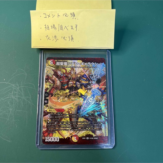 超聖竜シデン・ギャラクシー エンタメ/ホビーのトレーディングカード(シングルカード)の商品写真