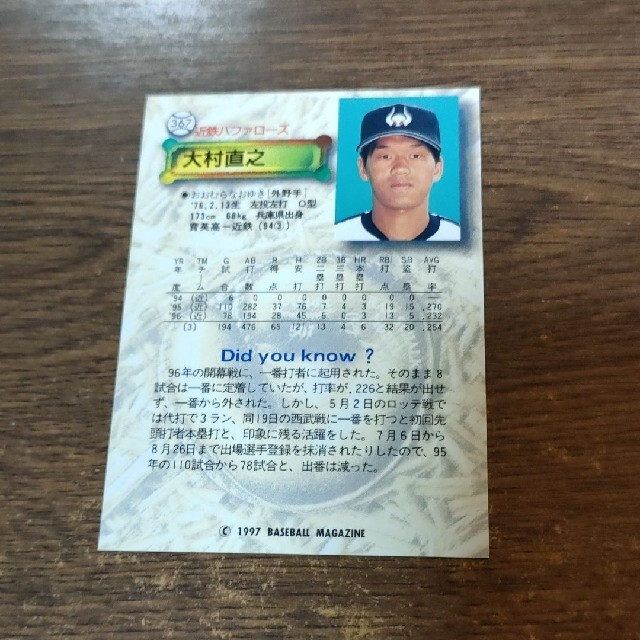 1997 BASEBALL MAGAZINE プロ野球カード大村直之 エンタメ/ホビーのトレーディングカード(シングルカード)の商品写真
