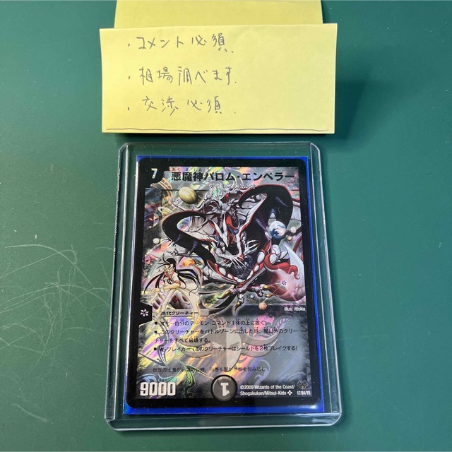 悪魔神バロム・エンペラー エンタメ/ホビーのトレーディングカード(シングルカード)の商品写真